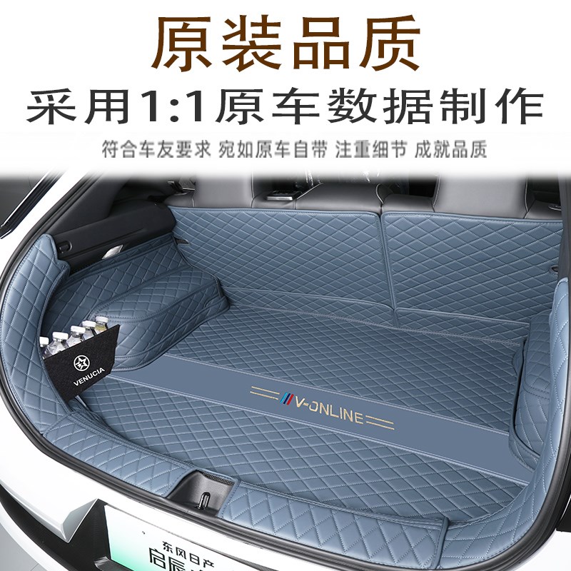 适用于202款启辰大V后备箱垫全包围启辰大v汽车内装饰用品改装件
