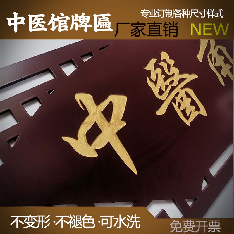 牌匾中医馆形象装饰条门头屏风馆装修腰线