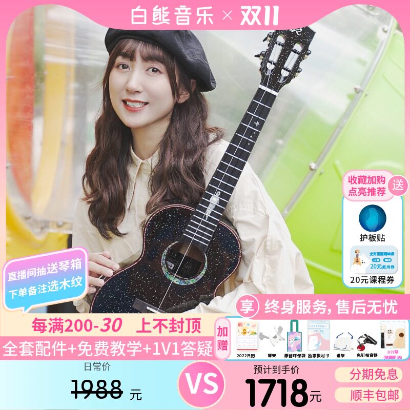 白熊音乐lun星光夜行者尤里里寸初学者桃全单uu