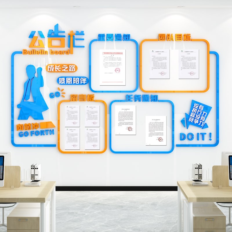 公告通知宣传栏墙贴留言板背景墙励志标语团队目标会议办公室布置