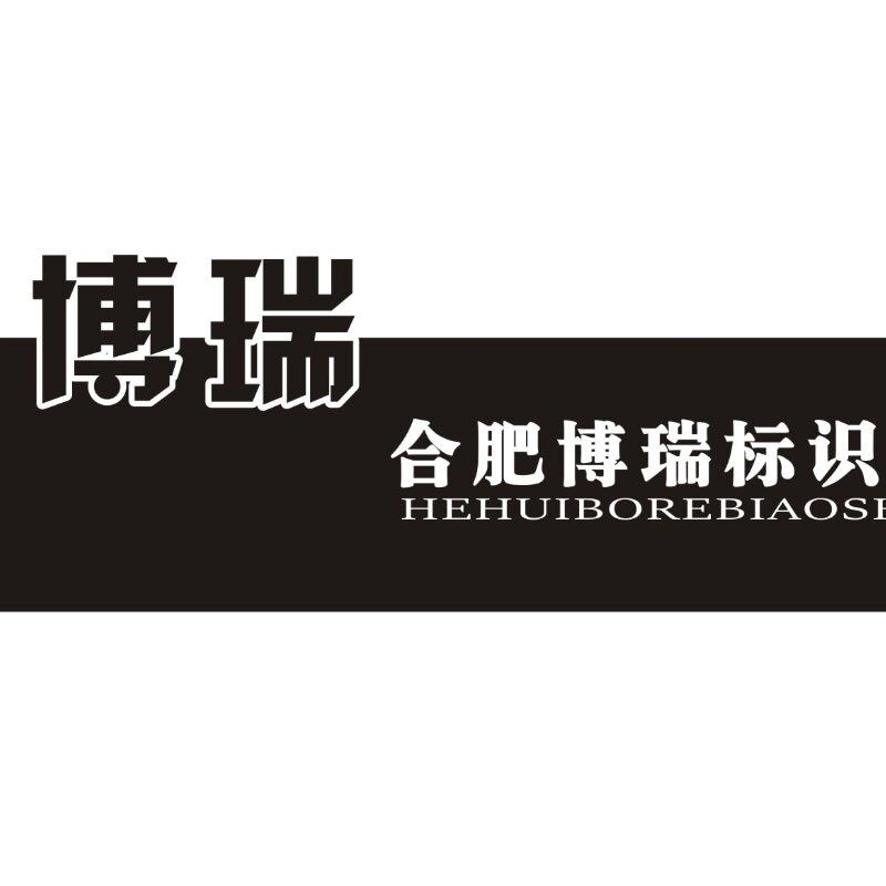 公司招牌定制创意广告牌办公室发廊门牌发光字招牌门头招牌制作