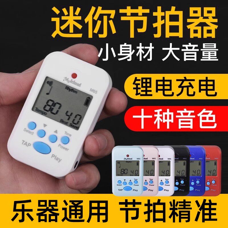 节拍器钢琴迷你电子节拍器古筝小提琴吉他二胡音乐节奏器