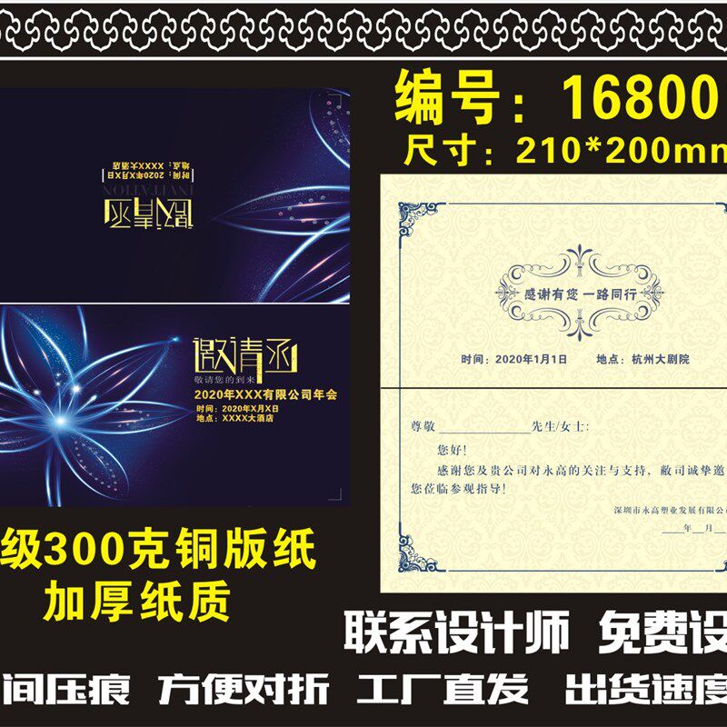 商务邀请函定制高档活动谢师宴邀请卡业公司单位年会邀请函