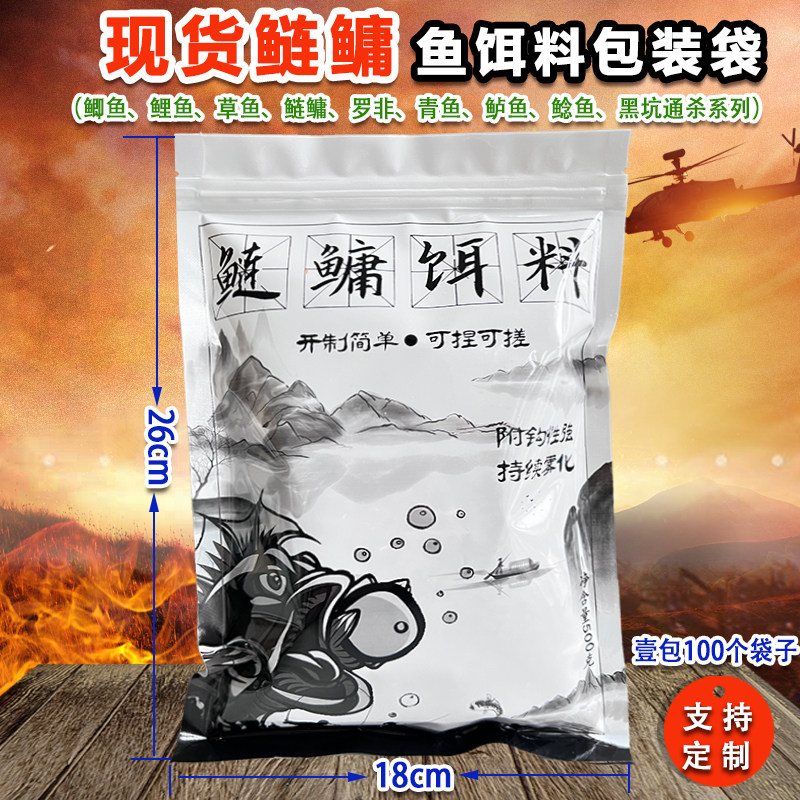 新品鲢鳙饵料白色自封袋鲢鳙鱼饵料包装袋子鲢鳙鱼饵塑料包装