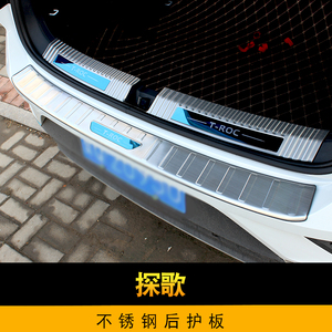 大众途安L途观L途岳途铠o专用后杠护板探歌探岳改装饰防刮条