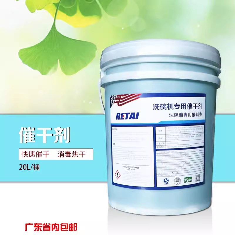 洗碗机洗剂催干剂洗碗液洗涤剂碱油碱液碗碟快干剂干燥剂