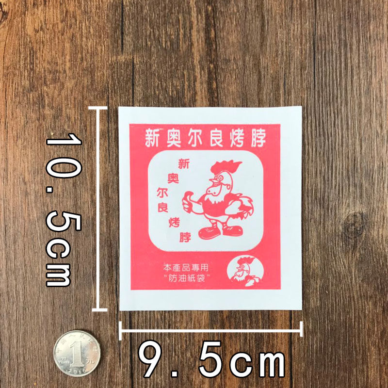 新奥尔良烤脖纸袋奥尔良鸭脖鸡脖鸡翅鸡腿防油纸袋包装打包袋