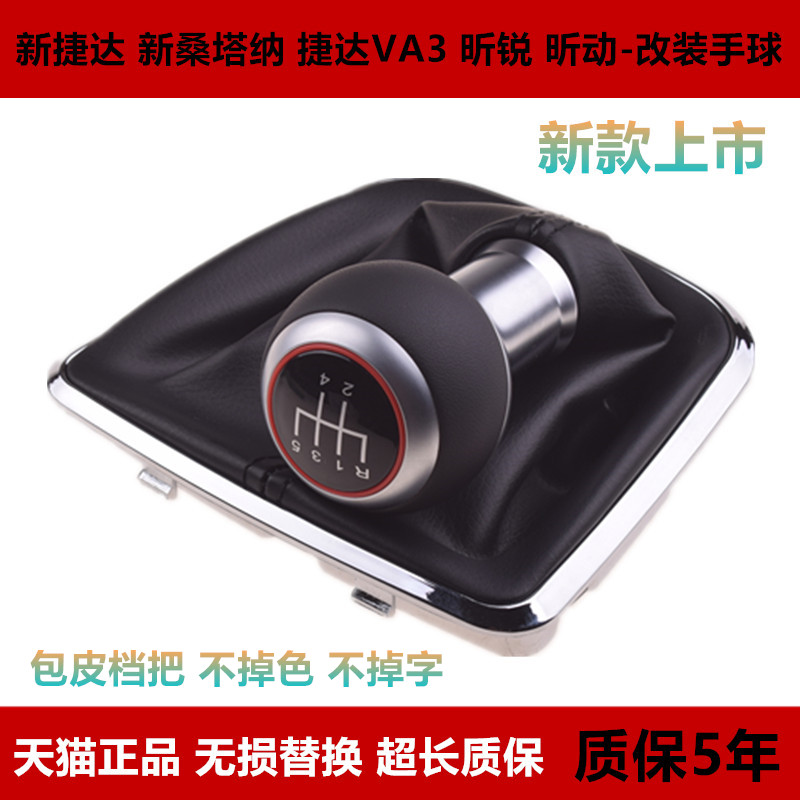 新桑塔纳捷达昕锐昕动手动改装把头换挡挂位防尘手球