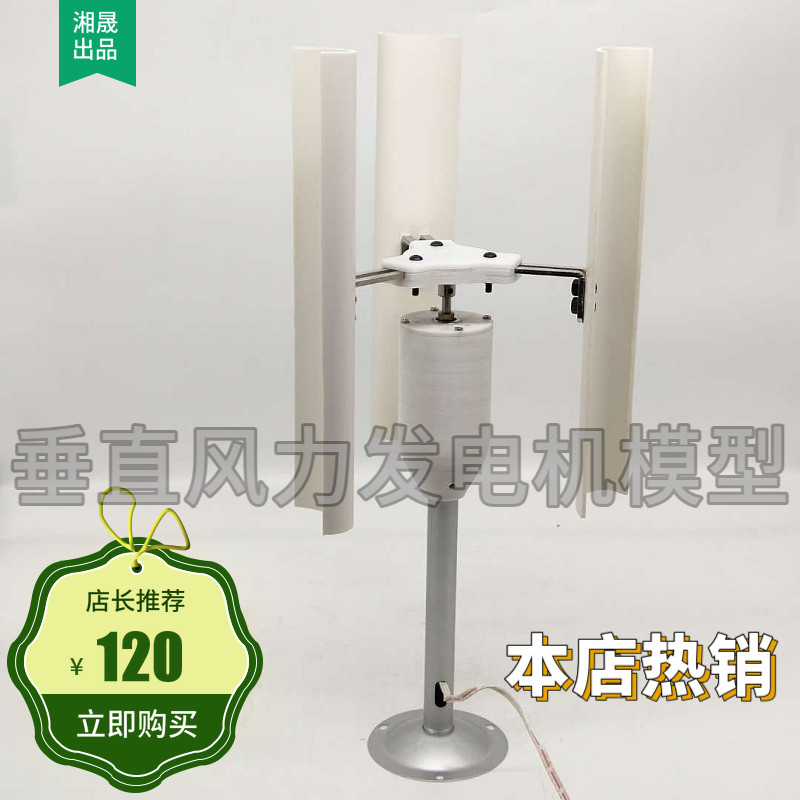 垂直轴风力发电机模型 三相永磁发电机 风车夜灯制作DIY展示