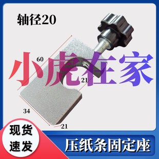 小虎在家纸箱机械裱纸机粘箱机槽机压纸条固定座