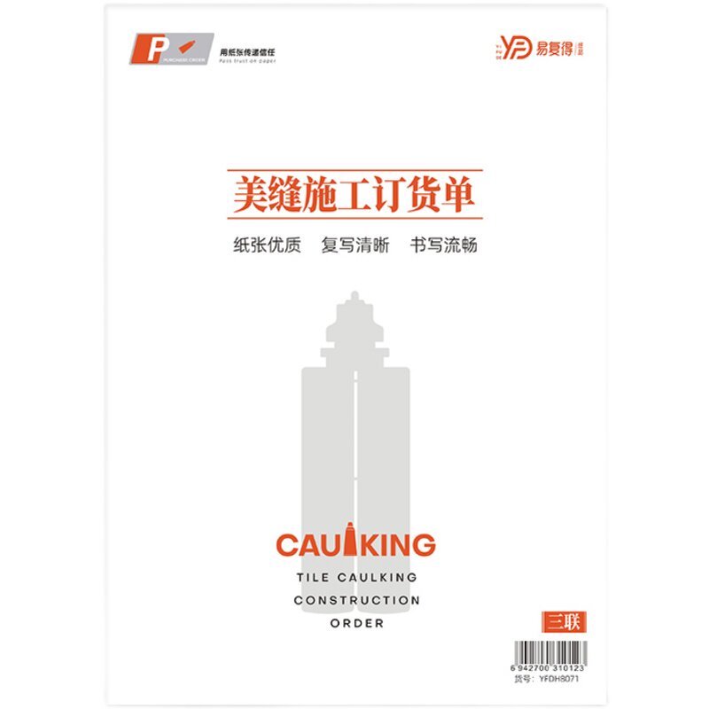 全屋美缝施工订货单瓷砖销售合同协议书石材定货地板送货单据