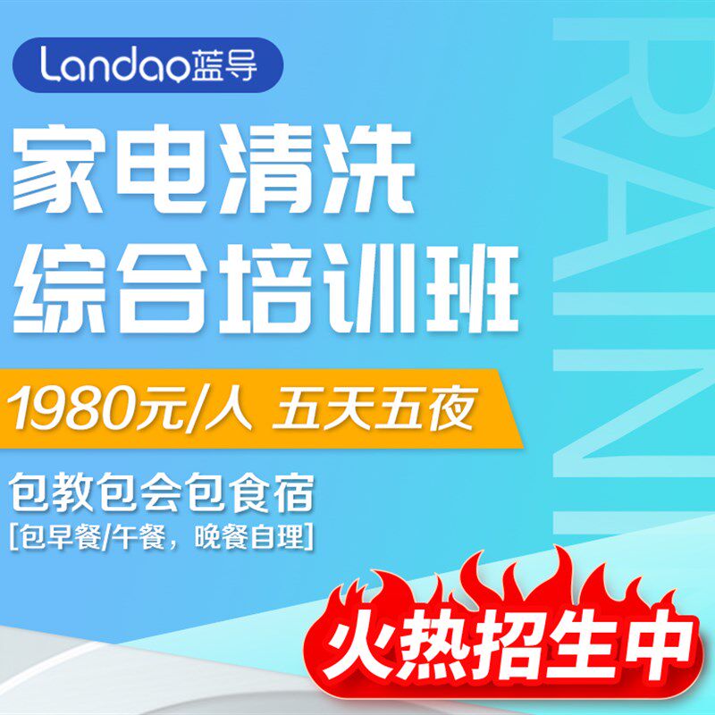 蓝导家电洗设备油烟空调热水器一体温压蒸汽洁