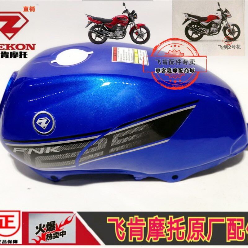 联统机车L 锋格飞剑号油箱侧盖邉盖外壳