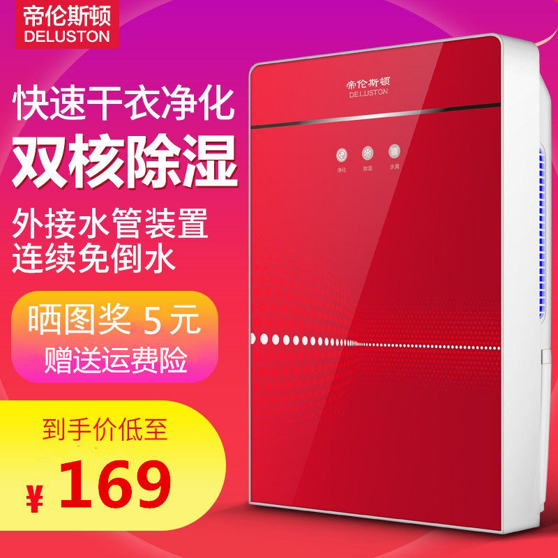 帝伦斯顿除湿抽湿卧室地下室迷你除湿器吸湿器除潮