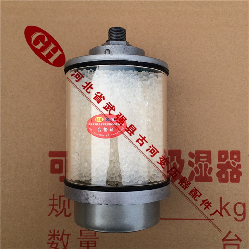 变压器*螺纹吸湿器储油罐油桶干燥剂呼吸器硅胶干燥器除湿器
