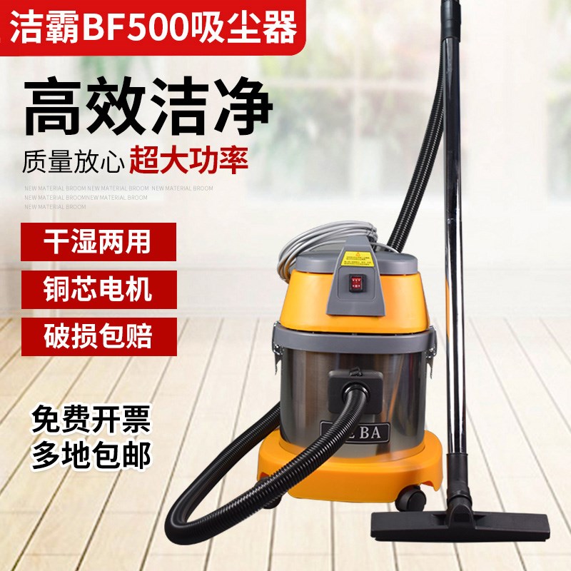 洁霸BF吸尘器家用强力大功率工业商用美缝装修桶式吸水机5升