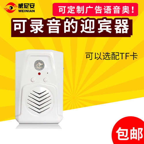 店铺语音提示迎宾器感应录音感应门铃超市欢迎光临
