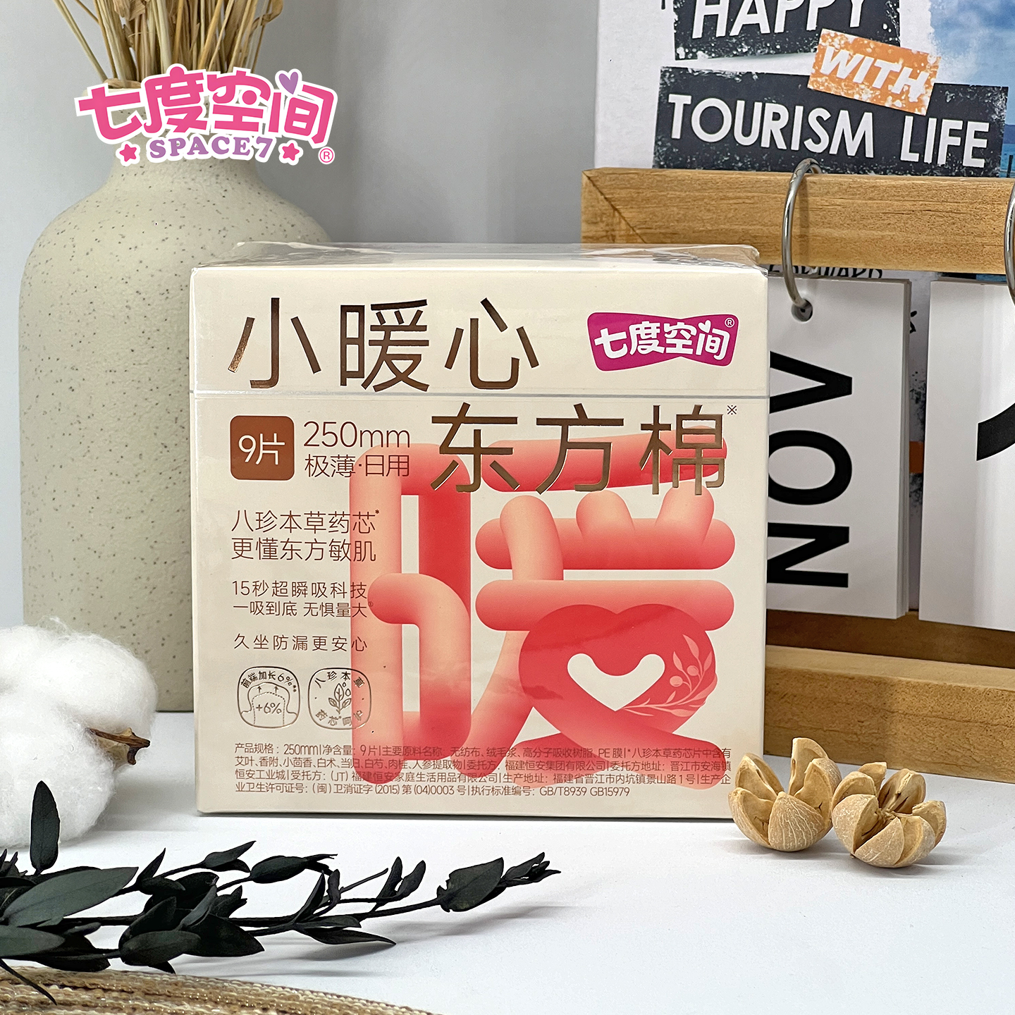 七度空间小暖心极薄日用卫生巾