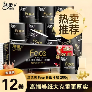 洁柔黑Face有芯卷纸12卷2400g短款 加厚4层加大克重200g家庭实惠装