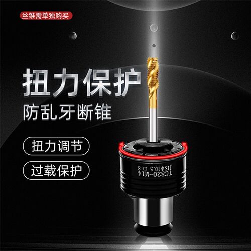 扭力过载保护丝攻夹头 G攻丝机 台钻 摇臂钻攻丝夹头