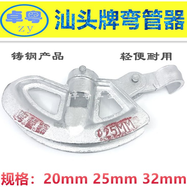 汕头牌弯管器电线管折弯器手动铁管重型加厚管泊管王