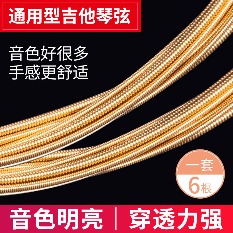吉他弦耐磨防锈黄铜弦钢弦民谣吉他琴弦全装吉它弦弦弦弦弦