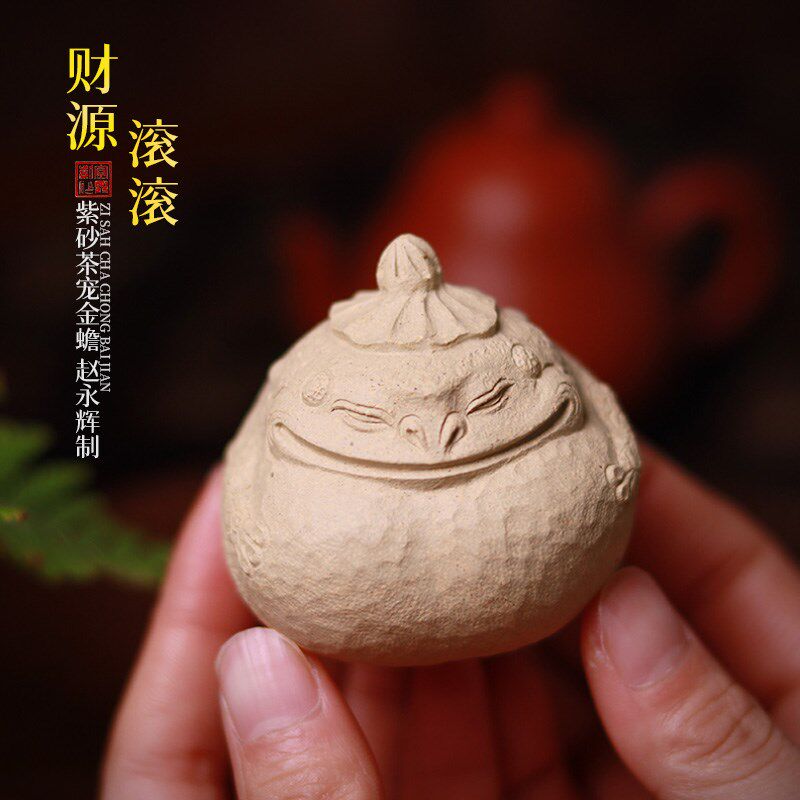 紫砂茶宠招财金蟾赵永辉手工精品养足蟾蜍茶道盖置