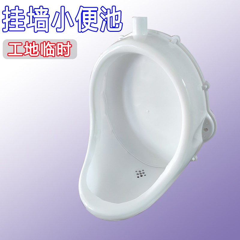 工地小便斗男士挂墙式临时塑料尿斗简易壁挂便器旱厕尿液收集装修