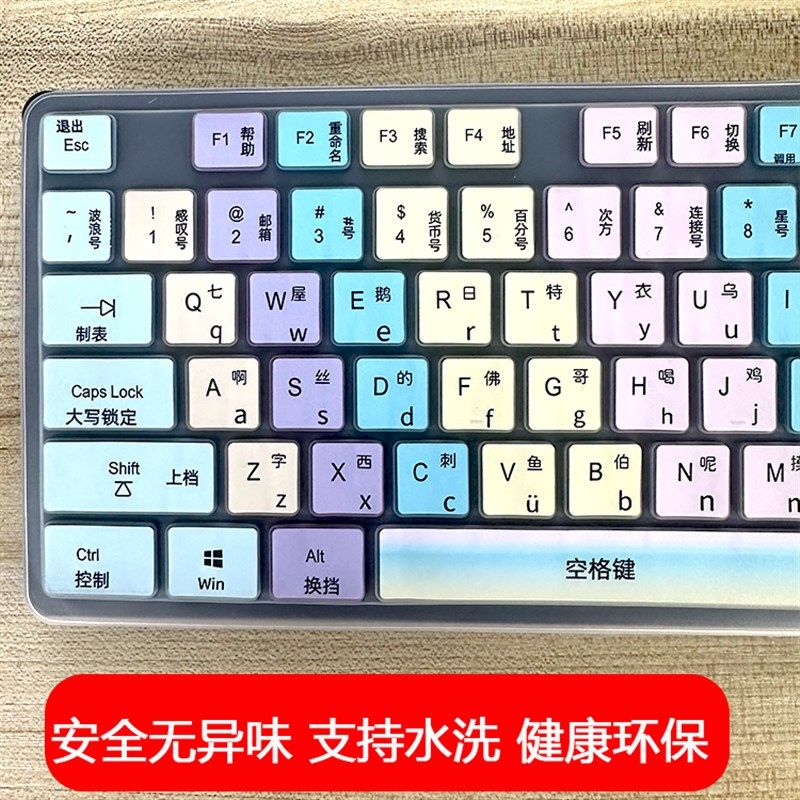 新手初学者键盘键位图小学生电脑打字练习键盘拼音键盘膜