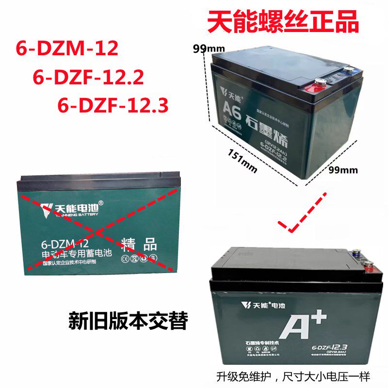 天能电池电动车三轮车铅酸喇叭音响轮椅