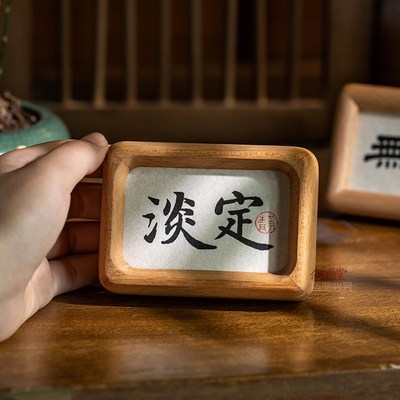淡定稳定情绪书法摆件书房办公室工位桌面迷你小摆台实木榫卯相框