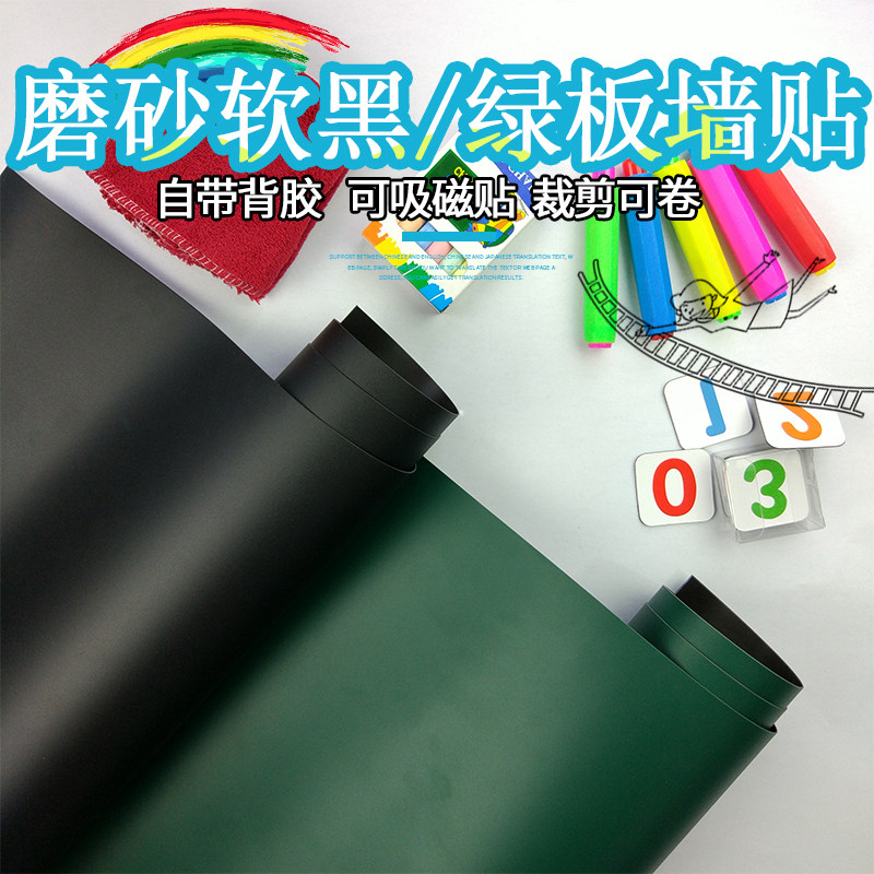 铁磁性软黑板墙膜无尘教学写字墙软绿板纸儿童涂鸦背胶家用