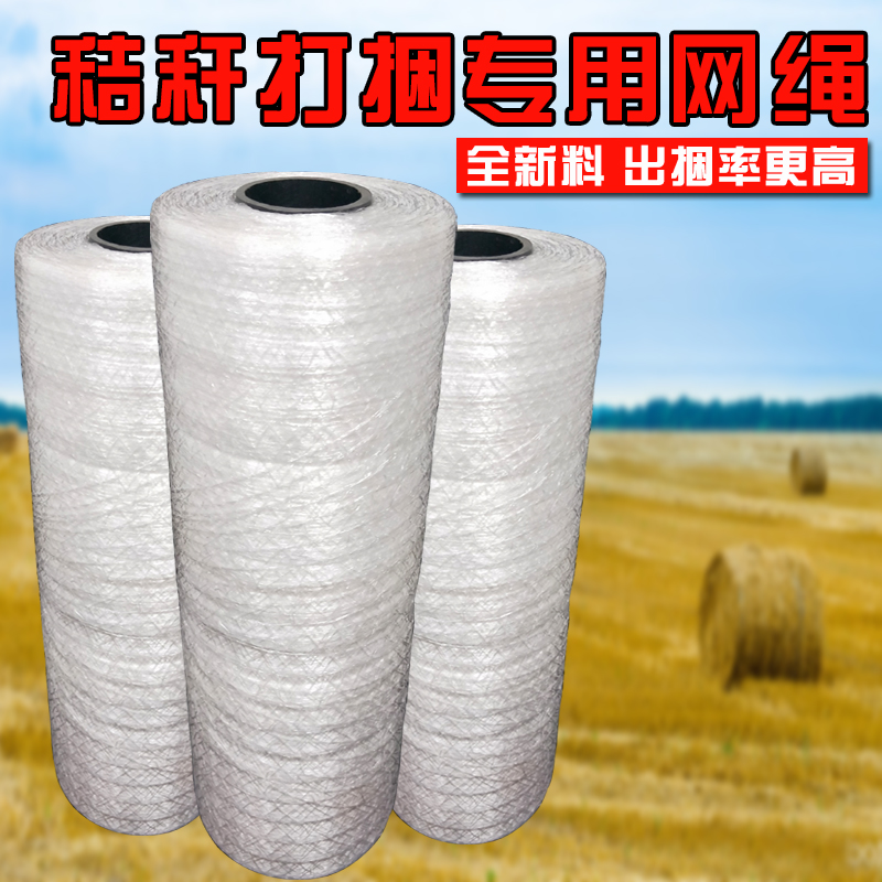 牧草网青储饲f料玉米秸秆捆草网网绳52宽草网打捆机网打包网绳