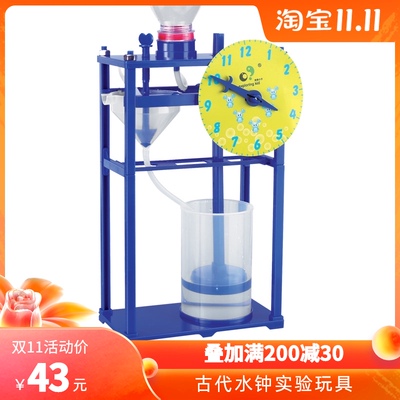 探索小子小学生科学实验科技小制作物理科普益智古代水钟