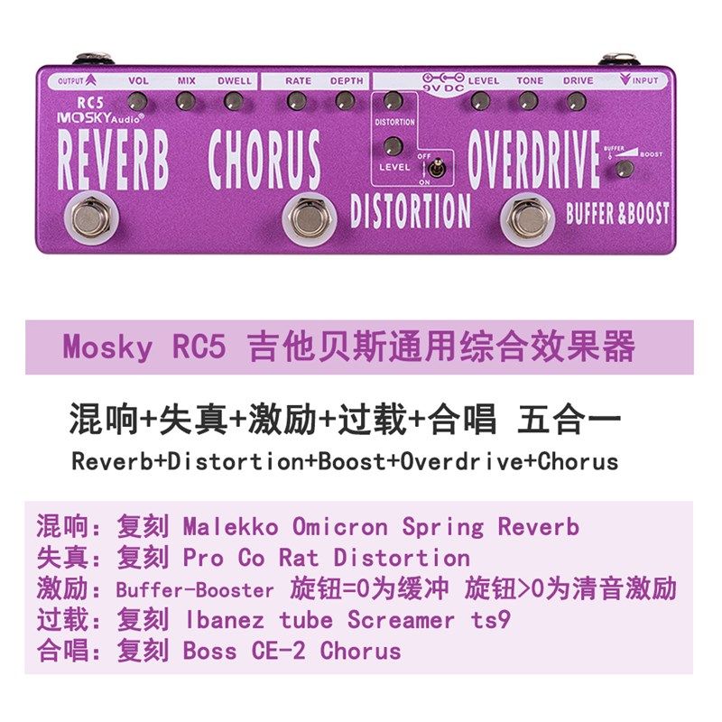 Mo综合效果器 电吉他贝斯通用 失真过载延迟混响合唱 新款