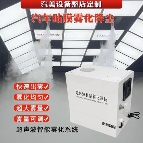 汽车膜降尘喷雾超声波工业加湿器大雾量雾化烤烟回潮