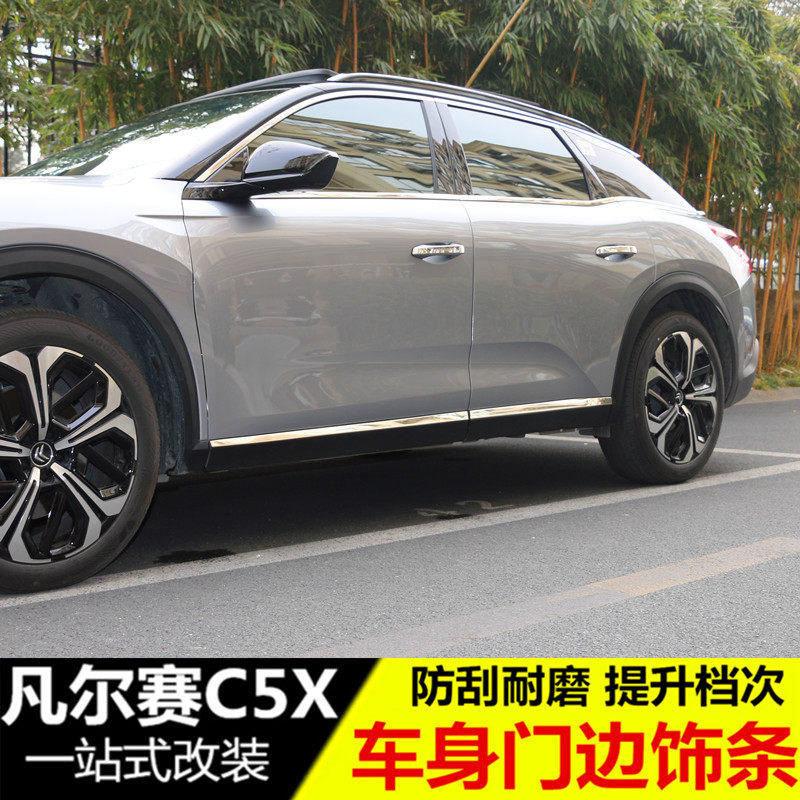 雪铁龙凡尔赛车身饰条 门边条改装防撞侧裙亮条防擦条装饰