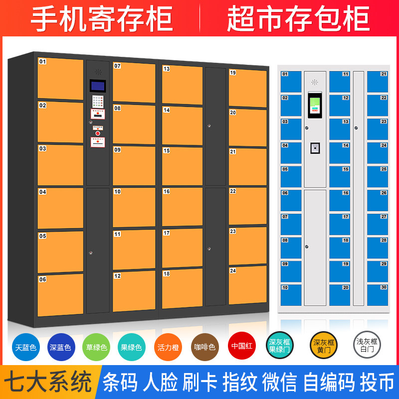 超市电子条码脸识别存包柜指纹自设密码刷卡学校微信收费寄存柜