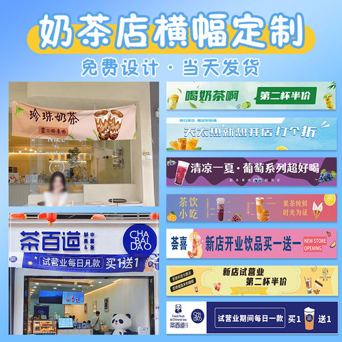奶茶店横幅饮品铺门头促销标语手拉条旗帜设计咖啡饮料新品宣传广