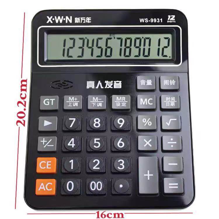 新万年W99商务办公学生大按键大屏幕语音计算器台式大号计算机