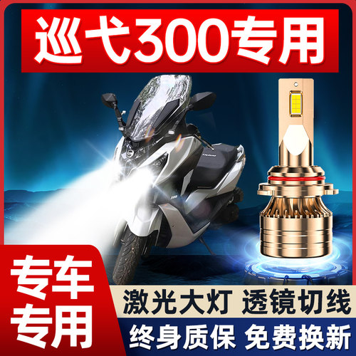 阳巡弋巡戈摩车透镜大灯改装远光近光灯泡
