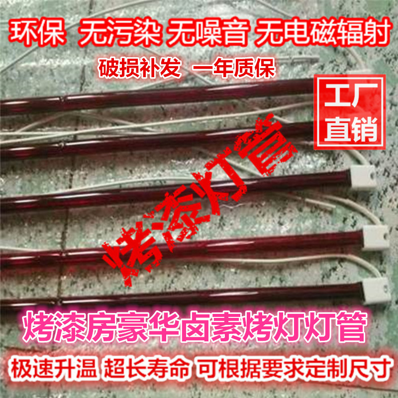 烤漆远红外线碳纤维电加热灯管温烤房发热管加热器棒卤素房烤灯