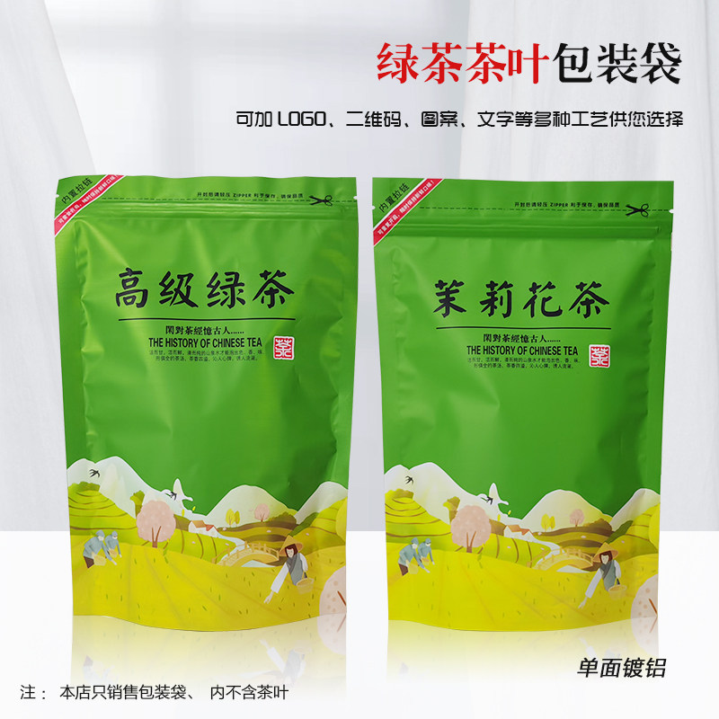 半斤装绿茶散茶包装袋子红茶茶分装自立碧螺春茶叶金骏眉拉链袋