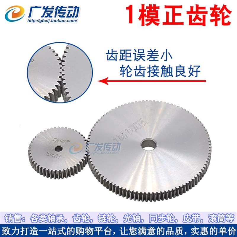 正齿轮直齿轮 1模1M 90/95/9/98/100/110/0/0/1/1/10齿