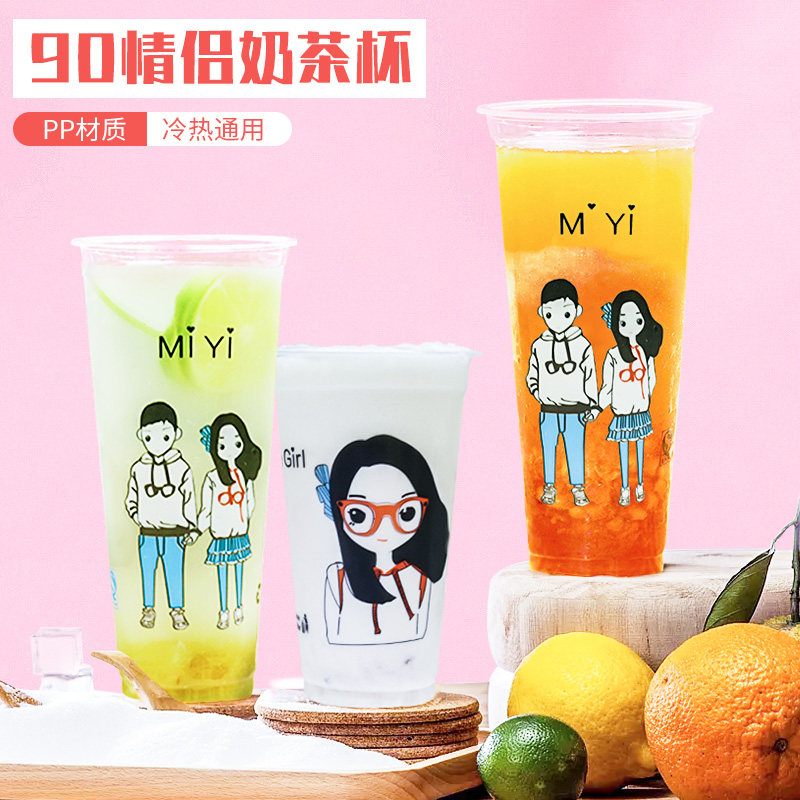 口径一次性塑料奶茶杯子加厚果汁饮料打包杯带盖