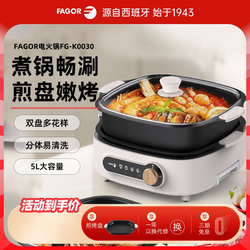 法格料理锅电火锅锅涮肉分体式大容量煎烤