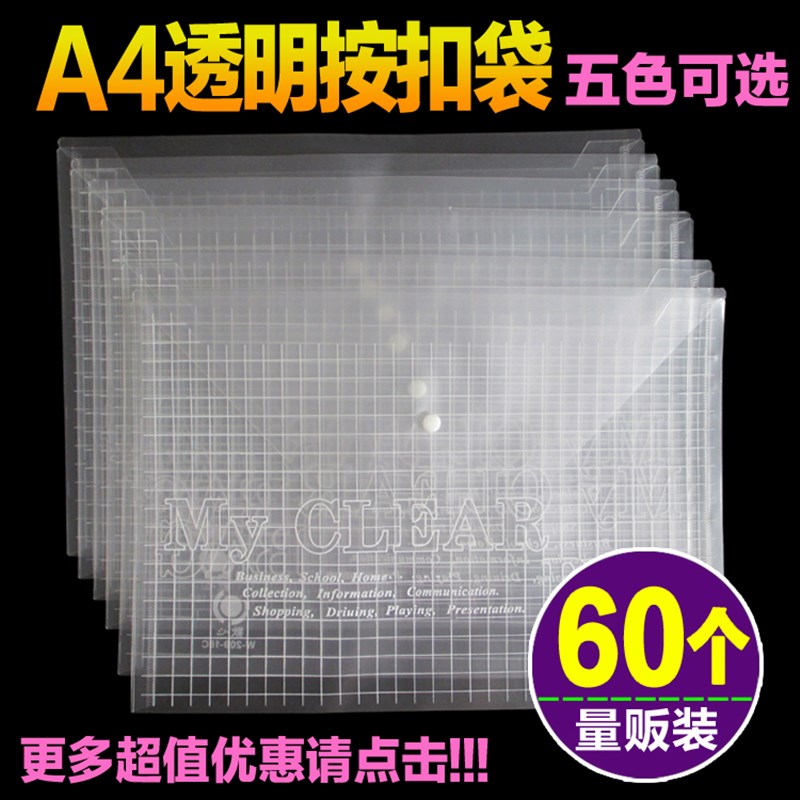 纽扣袋按扣式文件袋塑料资料袋案袋试卷袋防水