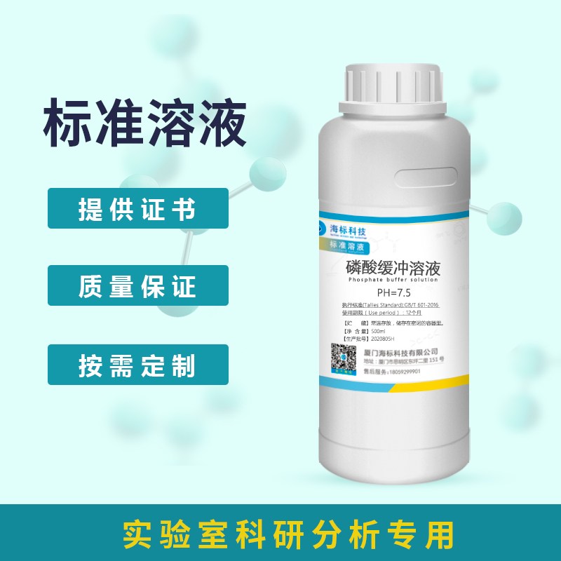 磷酸标准缓冲液标准溶液  PH 7.5 . .5 5. . .