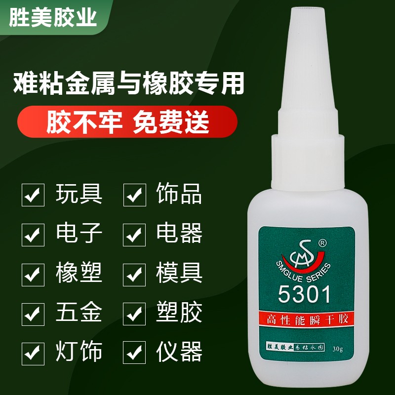 胜美M5橡胶金属专用快干胶粘锈钢 磁铁 撕裂橡胶强力胶水