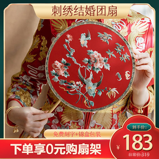 筛月团扇结婚新娘婚扇刺绣成品古风面汉服秀禾喜扇扇子却扇